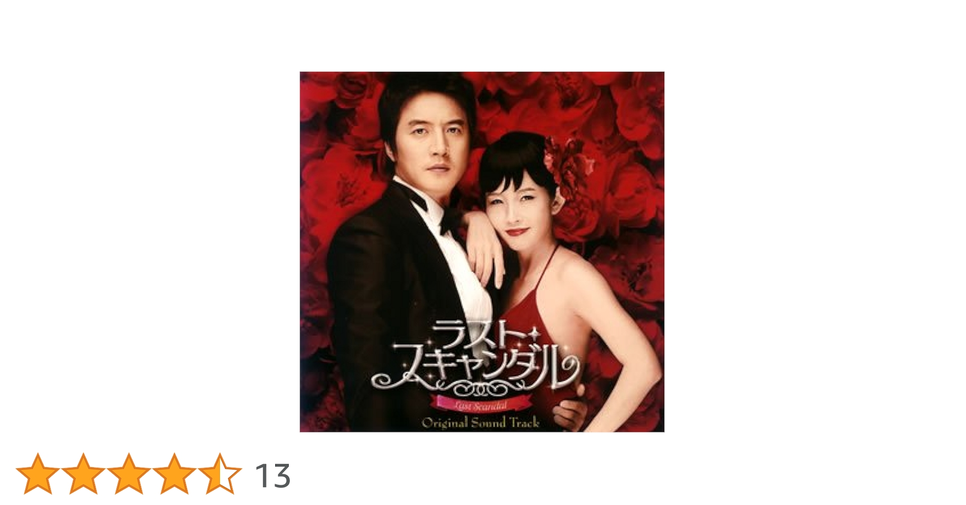 Amazon.co.jp: ラスト・スキャンダル オリジナル・サウンド